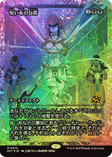 Cursecloth Wrappings (410) - Fracture Foil (Japanese)