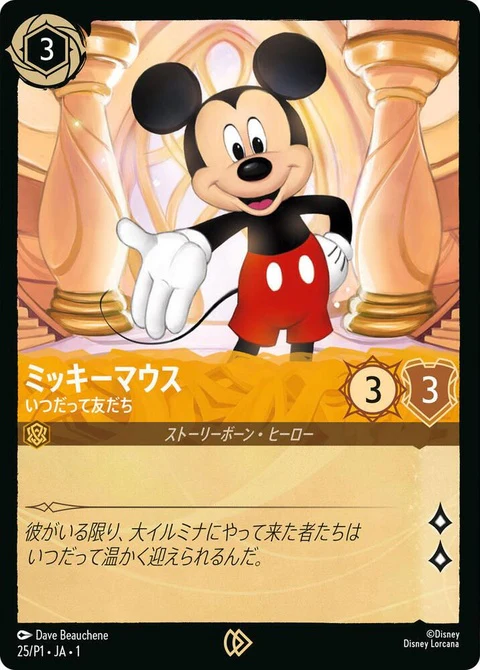 Mickey Mouse - True Friend (25ja)