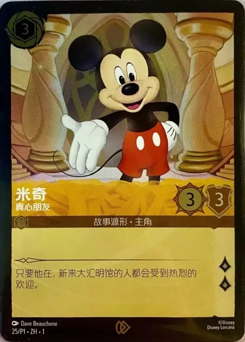 Mickey Mouse - True Friend (25zh)