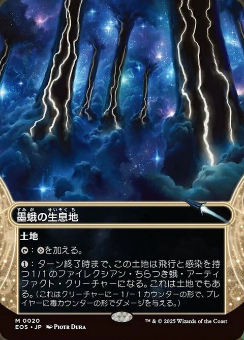 Inkmoth Nexus (20)