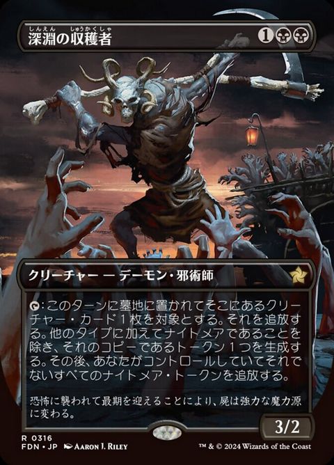 Abyssal Harvester (316)