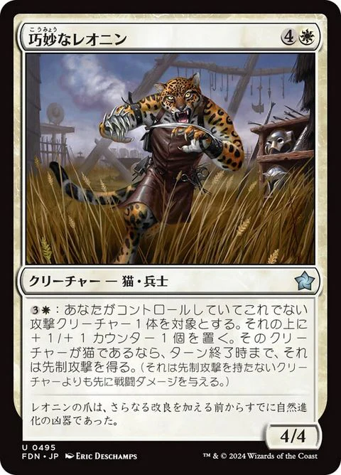 Ingenious Leonin (495)