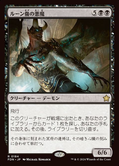 Rune-Scarred Demon (184)