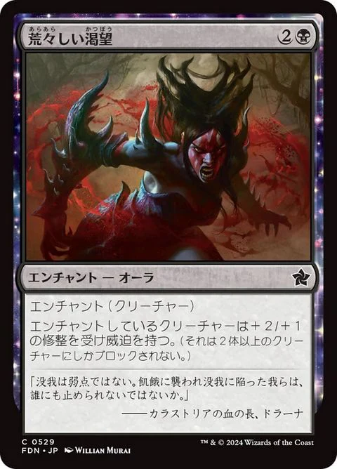 Untamed Hunger (529)