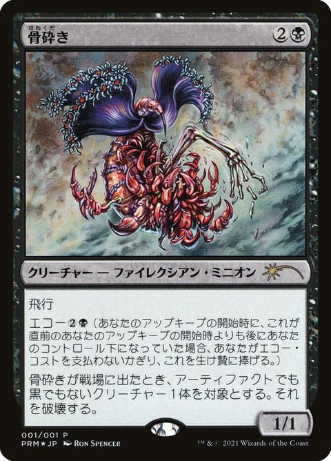 Bone Shredder (2021-2)
