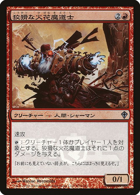 Cunning Sparkmage (2010-2)