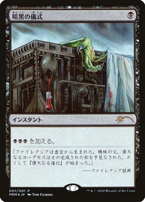 Dark Ritual (2020-4)