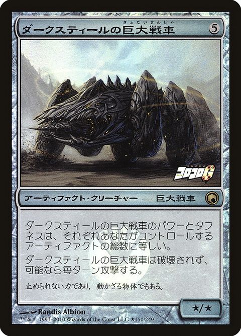 Darksteel Juggernaut (2010-1)
