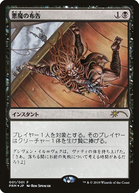 Diabolic Edict (2019-2)