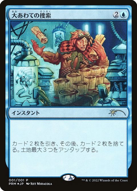 Frantic Search (2022-4)