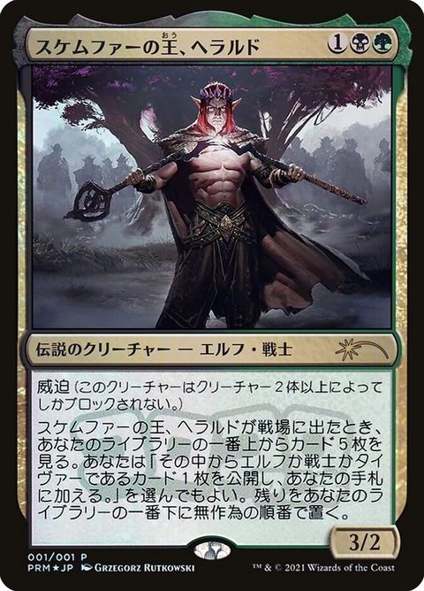 Harald, King of Skemfar (2021-3)