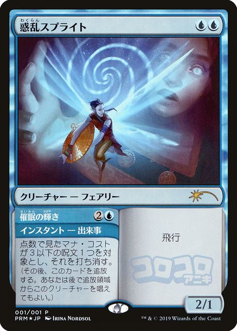 Hypnotic Sprite // Mesmeric Glare (2019-5)