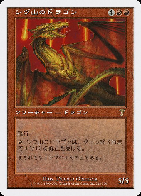 Shivan Dragon (2001-2)