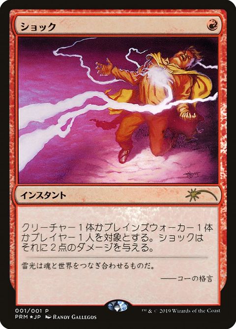 Shock (2019-3)