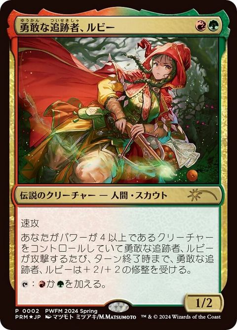 Ruby, Daring Tracker (2024-02)