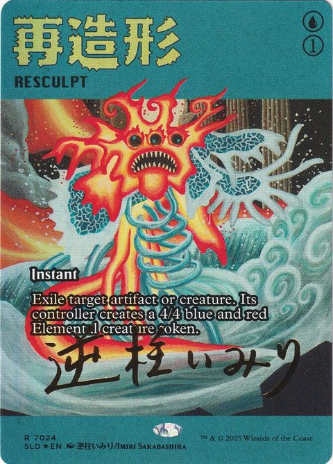 Resculpt (7024)
