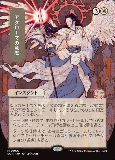 Akroma's Will (66)