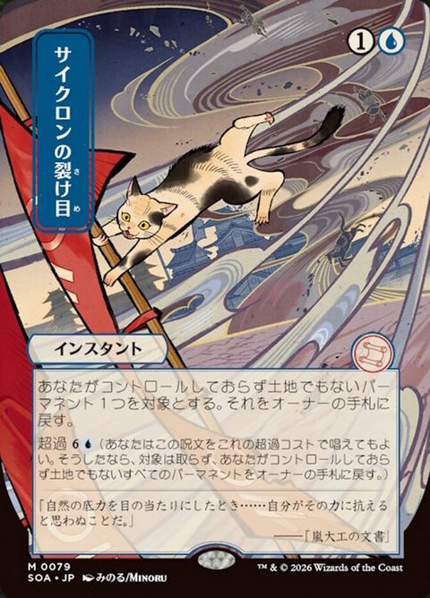 Cyclonic Rift (79)