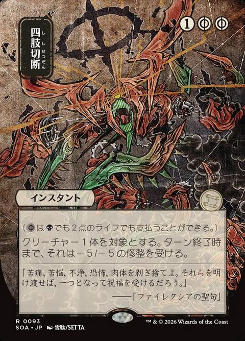 Dismember (93)