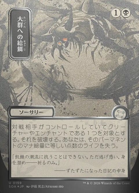 Feed the Swarm (159)