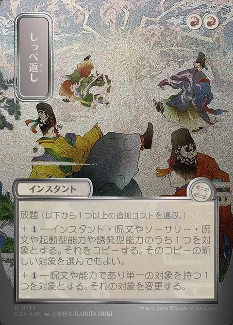 Return the Favor (177)