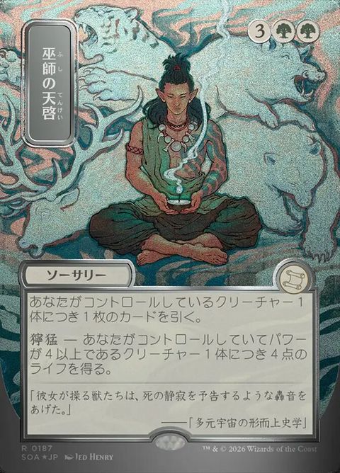 Shamanic Revelation (187)