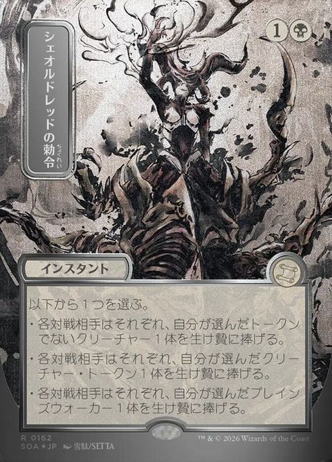 Sheoldred's Edict (162)