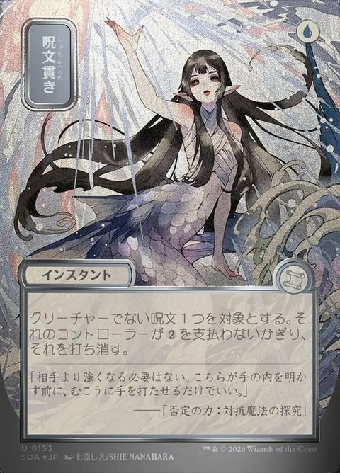 Spell Pierce (153)