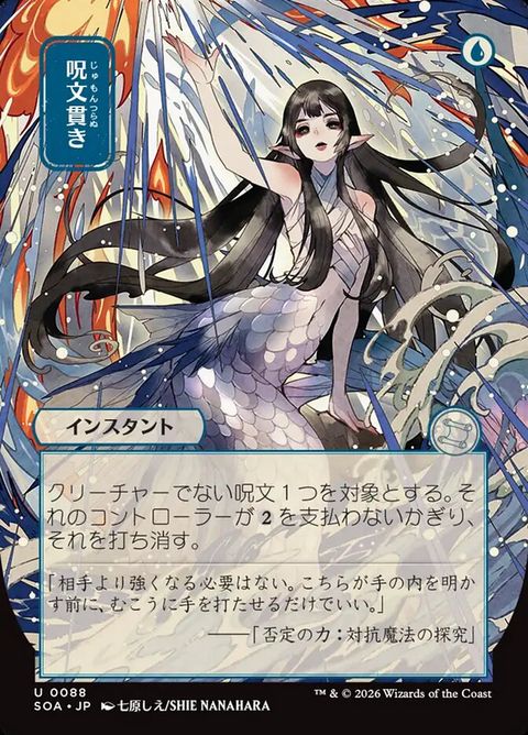 Spell Pierce (88)