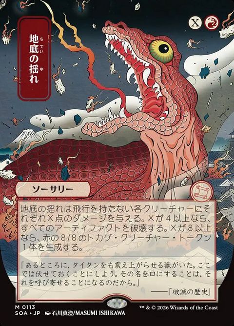 Subterranean Tremors (113)