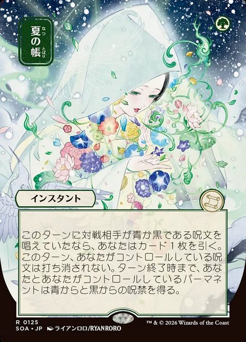 Veil of Summer (125)