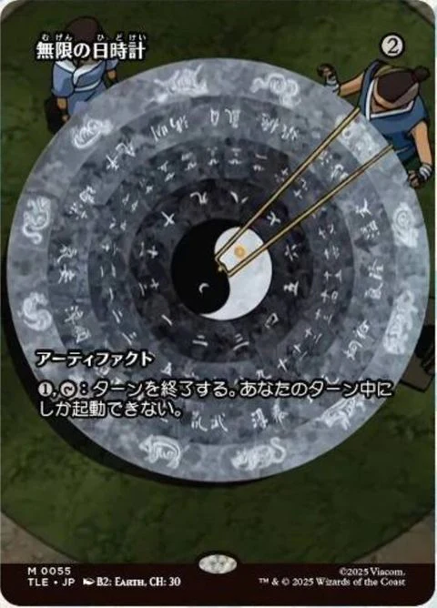 Sundial of the Infinite (55)
