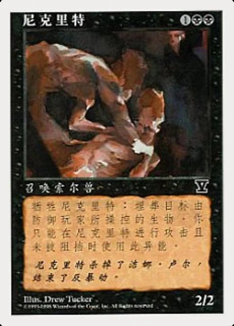 Necrite (181)